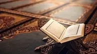 ۷ سوره قدرتمند قرآن که سریع ثروتمندت می‌کنه! | معجزه آیه های قرآن را تجربه کن +ویدئو