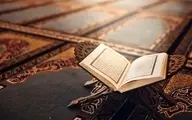 ۷ سوره قدرتمند قرآن که سریع ثروتمندت می‌کنه! | معجزه آیه های قرآن را تجربه کن +ویدئو