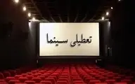 سینماها دو روز  تعطیل شد | زمان تعطیلی سینما ها برای اربعین اعلام شد 