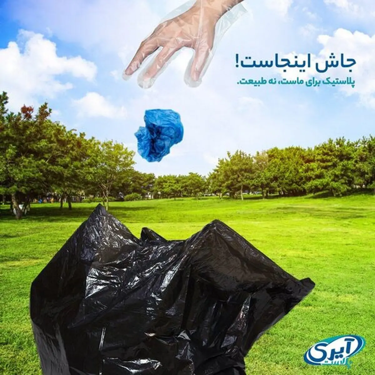چیزهایی که در مورد رنگ کیسه زباله‌ها باید بدانید