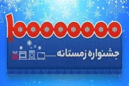 جشنواره زمستانه اسنوا