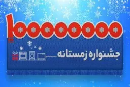 جشنواره زمستانه اسنوا