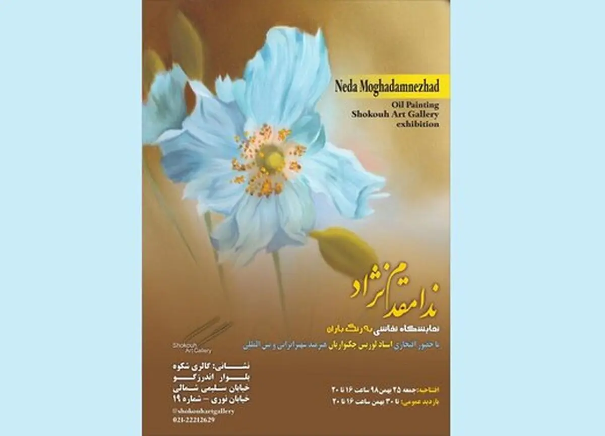 «به رنگ باران»، سفیر طبیعت شد