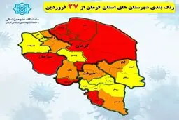 کرمان قرمز شد