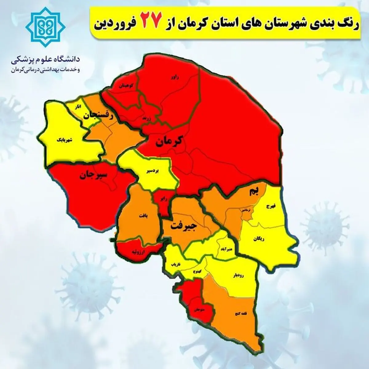 کرمان قرمز شد