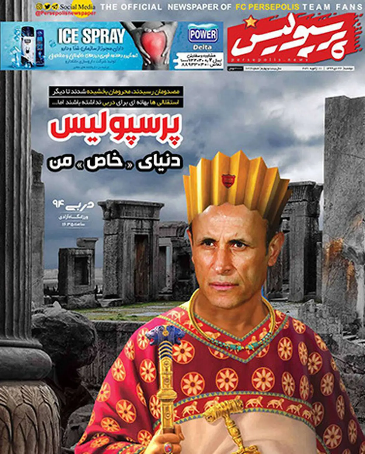 طرح جالب روزنامه پرسپولیس برای یحیی+ عکس