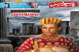 طرح جالب روزنامه پرسپولیس برای یحیی+ عکس