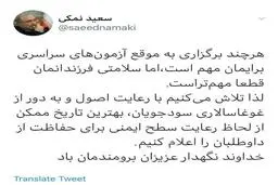 وزیر بهداشت: بهترین تاریخ را برای آزمون سراسری اعلام می کنیم