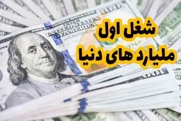 
 شغل اول میلیاردرهای دنیا +عکس