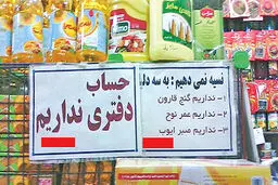خرده فروشی | نسیه فروشی در خرده‌فروشی‌ها باز جان گرفت 
