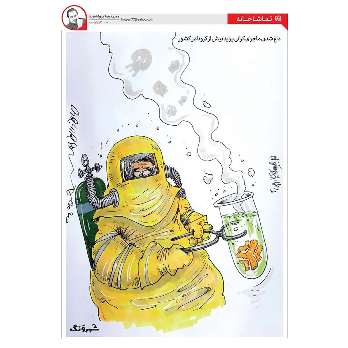 کاریکاتور:آغازپیدا کردن واکسن پراید