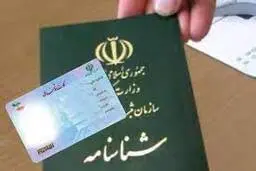 مدارک ضروری مورد نیاز برای رای دادن اعلام شد