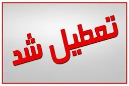 مراکز آموزشی چهارمحال و بختیاری تا پایان هفته جاری تعطیل شدند