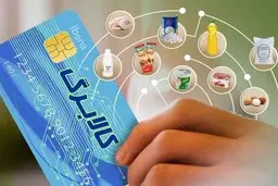 افزایش رقم کالابرگ سه دهک اول به ۶۲۰ هزارتومان | پرداخت حداقل یک نوبت دیگر کالابرگ در عید یا ماه رمضان