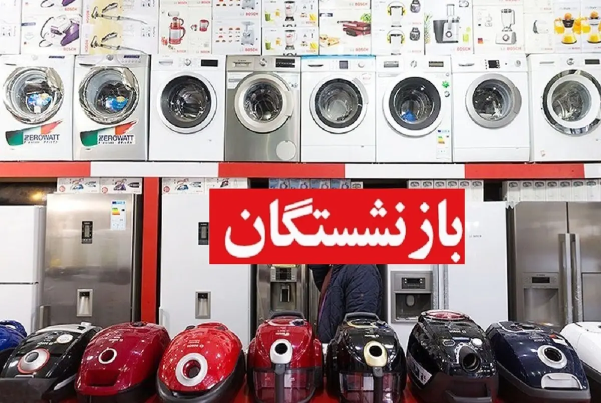 سقف خرید قسطی بازنشستگان افزایش پیدا کرد 