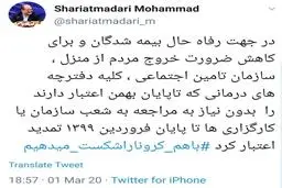 دفترچه های بیمه تا پایان فروردین 99 تمدید شد 