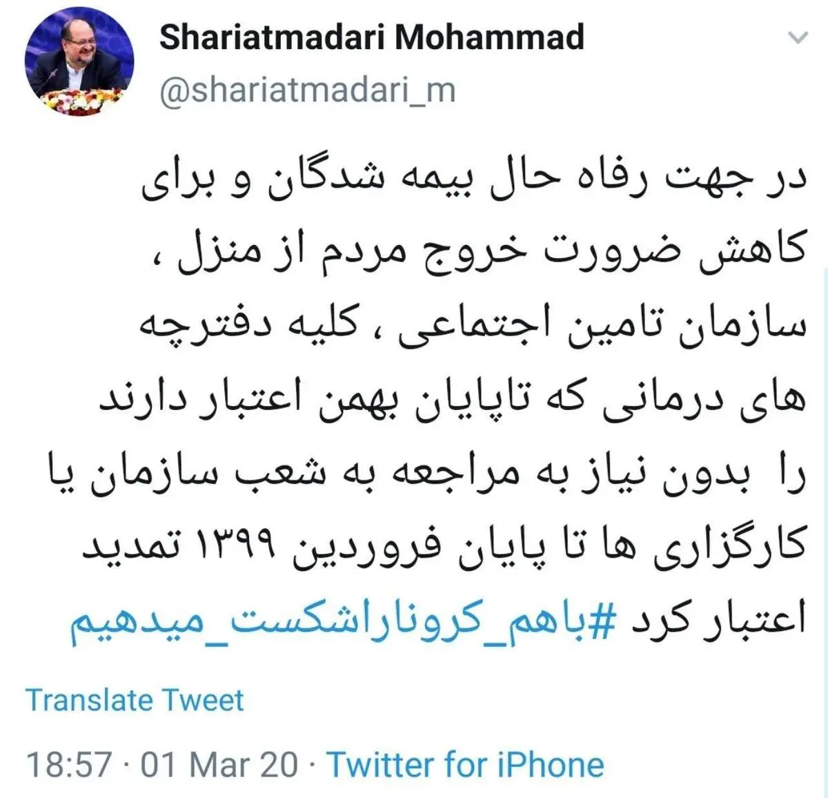 دفترچه های بیمه تا پایان فروردین 99 تمدید شد 