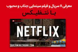 اکران آنلاین | جای خالی آثار مهم 