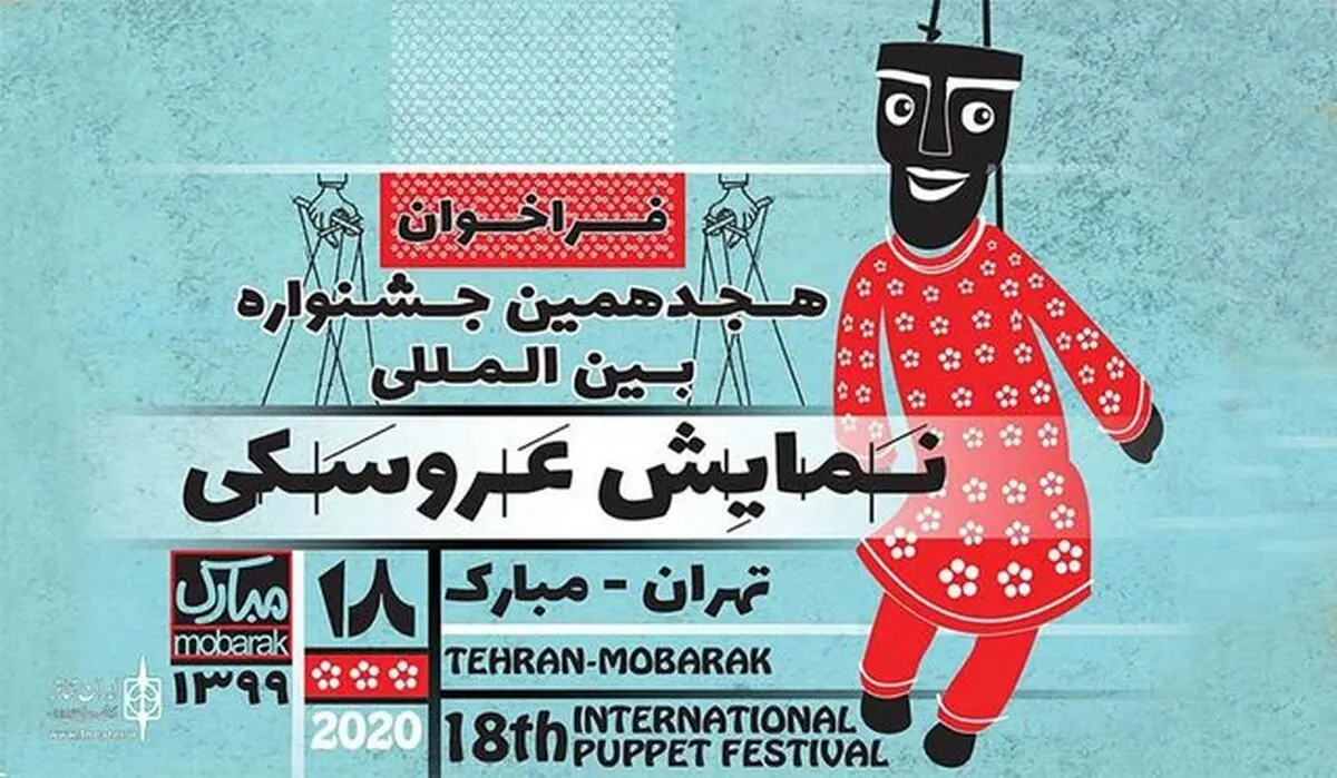 بیانیه‌ هیات مدیره انجمن نمایشگران درباره برگزاری جشنواره