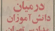 
آنفولانزایی که سال ۵۶ در تهران همه گیر شد!