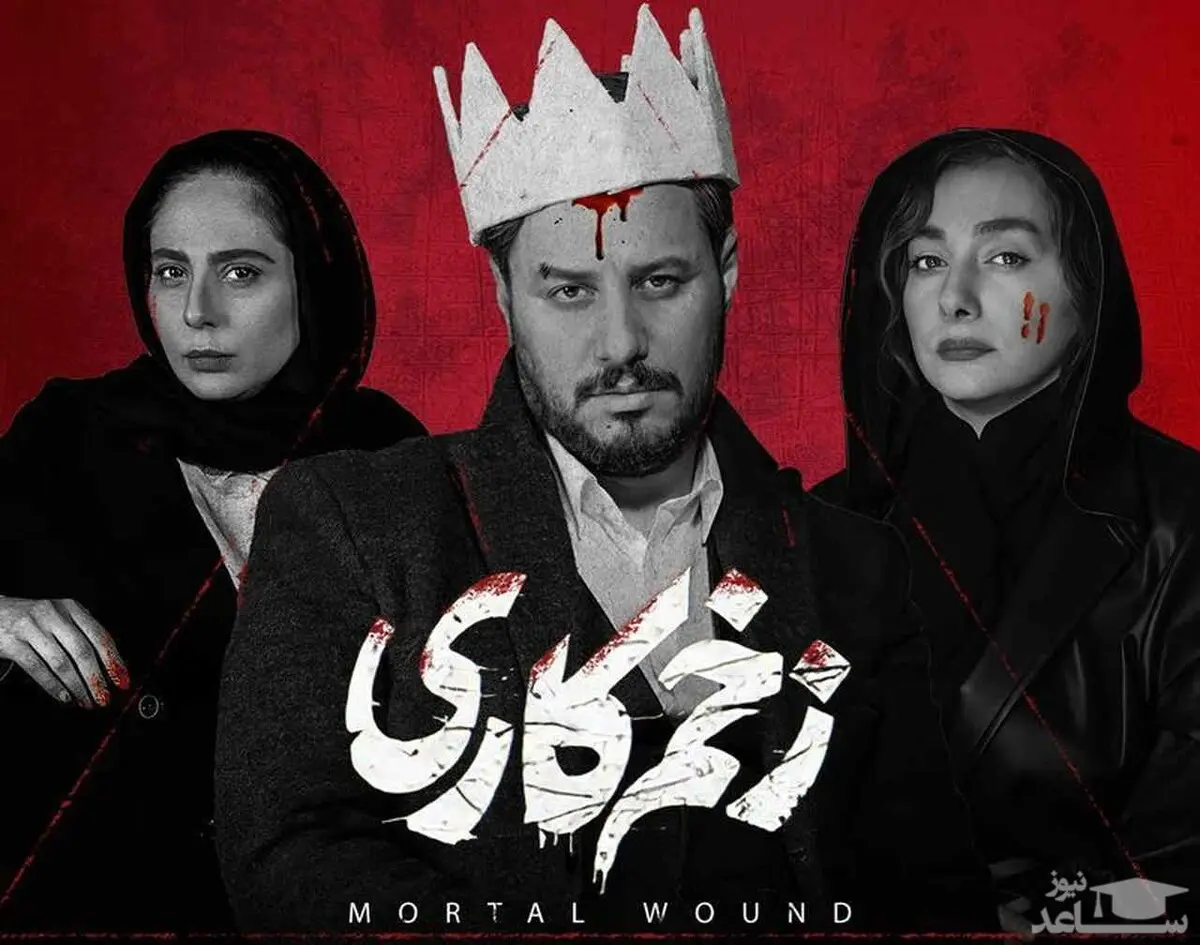 انتقاد مردم از کمرنگ بودن شخصیت مالک در زخم کاری! | فصل سوم زخم کاری چه زمانی پخش می‌شود؟