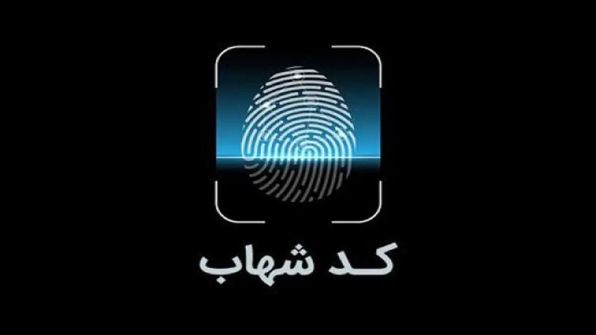 
شورای هماهنگی بانک‌ها  |   انسداد کارت‌های بانکی فاقد کدشهاب فقط برای اتباع خارجی نیست
