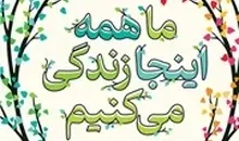 معرفی کتاب ما همه اینجا زندگی می‌کنیم | اگر احساس شکست داری این کتاب رو بخون