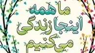 معرفی کتاب ما همه اینجا زندگی می‌کنیم | اگر احساس شکست داری این کتاب رو بخون