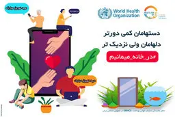پیام تبریک WHO به مناسبت نوروز و درخواست از تمام ایرانی‌ها برای ماندن در منزل