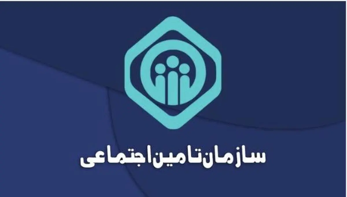 چگونه جزئیات سوابق بیمه تامین اجتماعی را مشاهده کنیم؟