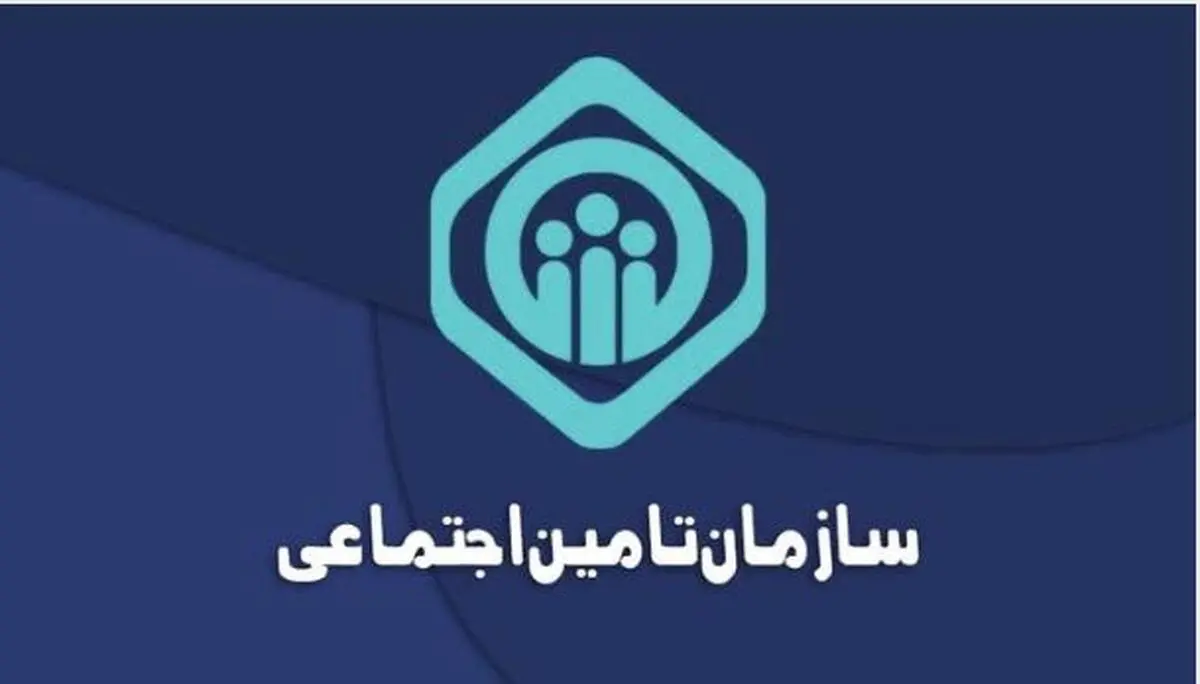 چگونه جزئیات سوابق بیمه تامین اجتماعی را مشاهده کنیم؟