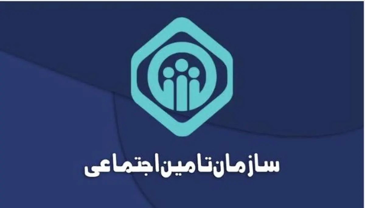 چگونه جزئیات سوابق بیمه تامین اجتماعی را مشاهده کنیم؟