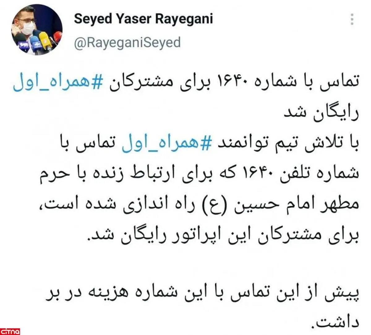 امکان تماس رایگان همراه اولی ها با ۱۶۴۰ برای ارتباط زنده با حرم امام حسین (ع)