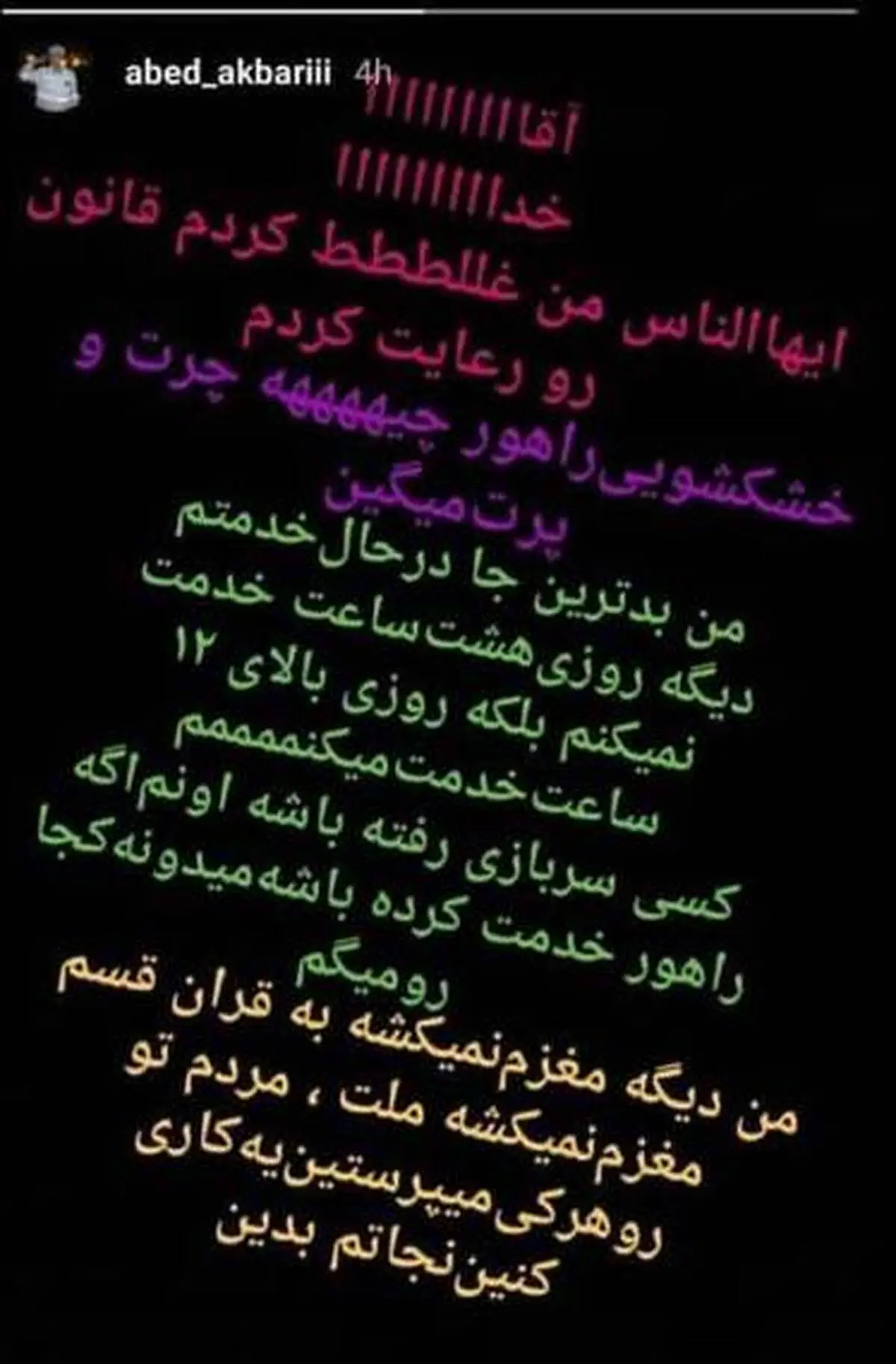 استوریِ گلایه آمیز سرباز سیلی‌خورده+عکس| استوری منتسب به سرباز سیلی خورده از عنابستانی