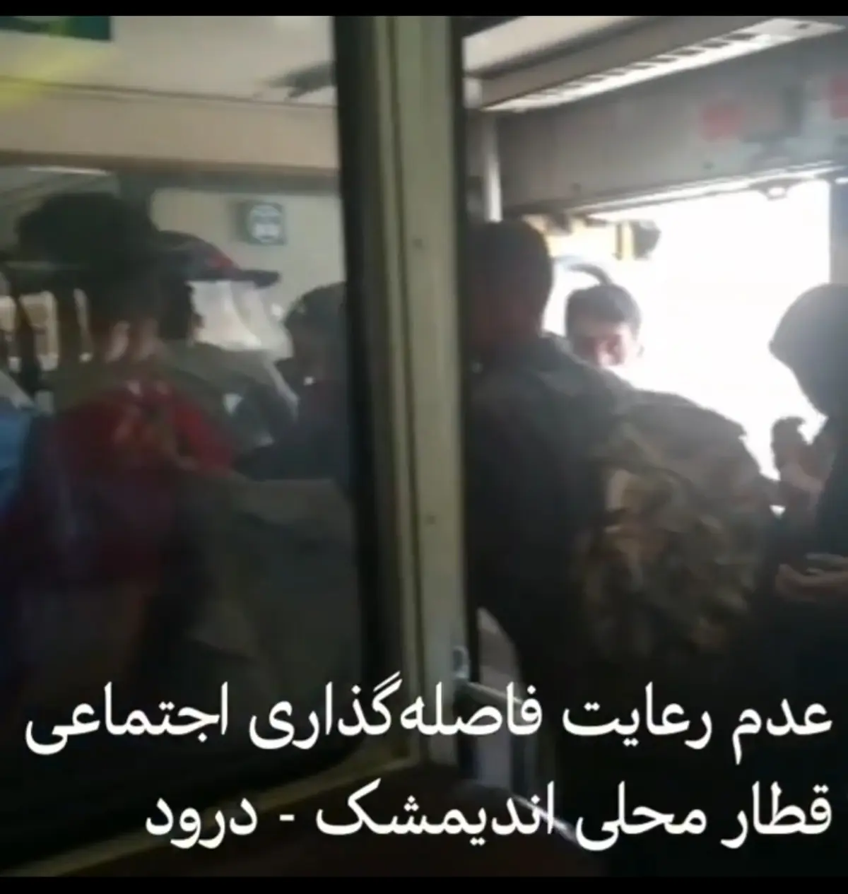 عدم رعایت فاصله‌گذاری در قطار محلی اندیمشک+فیلم