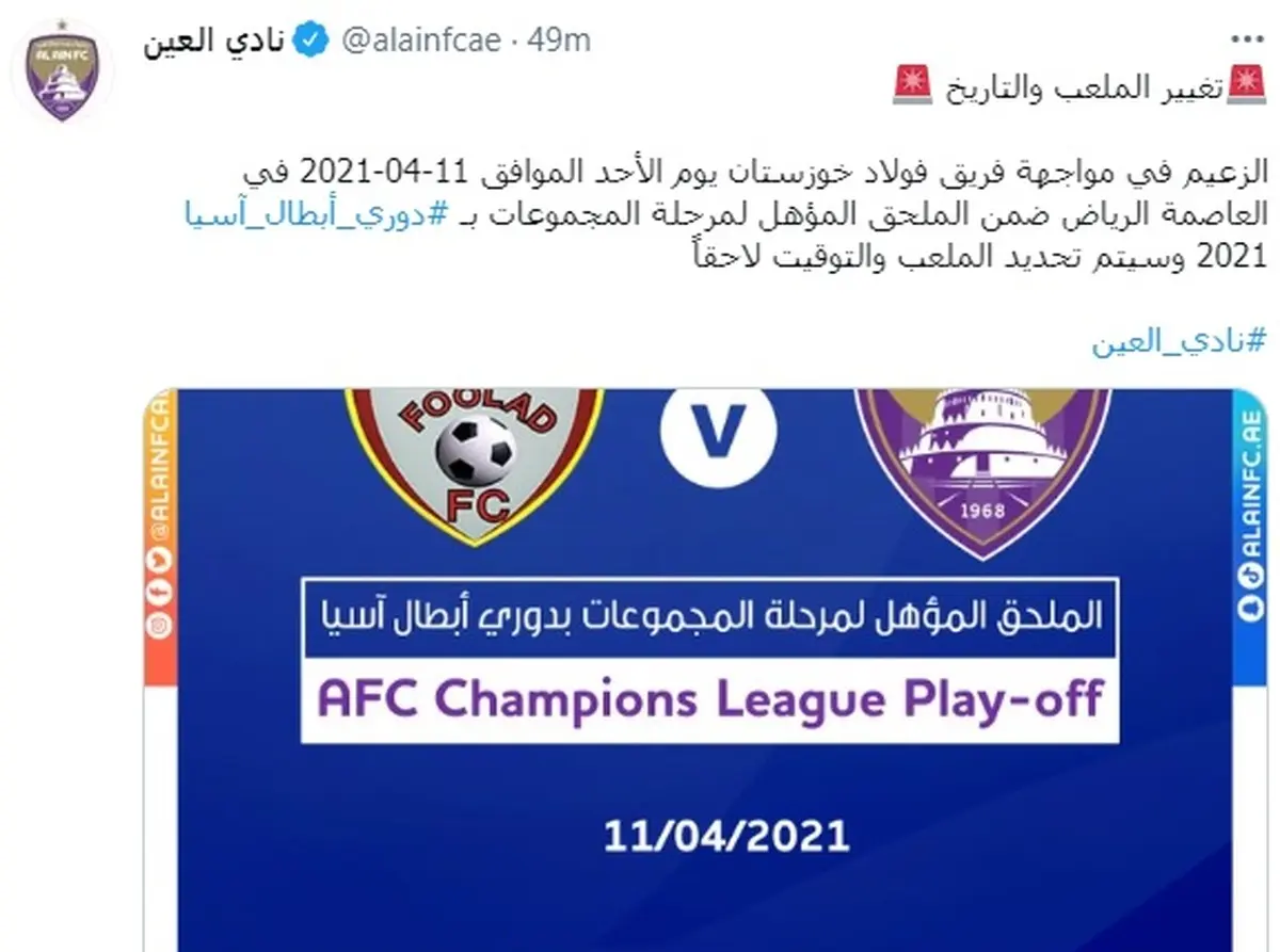 
فوتبال  |  باشگاه العین امارات در شهر ریاض با فولاد دیدار خواهد کرد.

