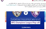 
فوتبال  |  باشگاه العین امارات در شهر ریاض با فولاد دیدار خواهد کرد.


