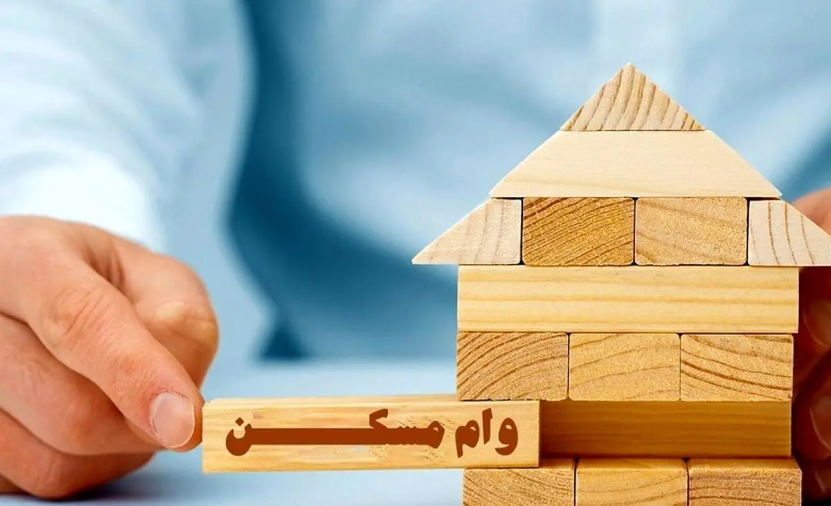 قیمت هر برگ تسهیلات مسکن چند؟ | هزینه وام مسکن در تابستان