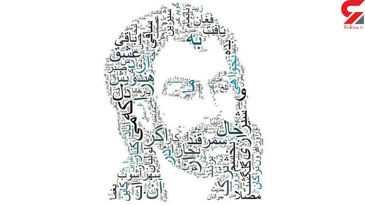فال حافظ امروز | 23 آبان ماه با تفسیر دقیق
