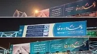 بیلبورد های عجیب دولت رئیسی در تهران! | چقدر به حقیقت نزدیک است؟ + عکس