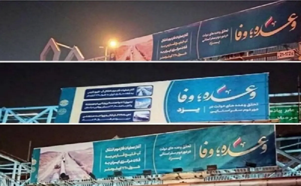 بیلبورد های عجیب دولت رئیسی در تهران! | چقدر به حقیقت نزدیک است؟ + عکس