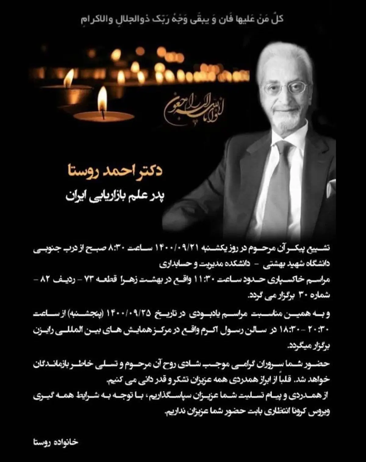 پدر علم بازاریابی ایران درگذشت