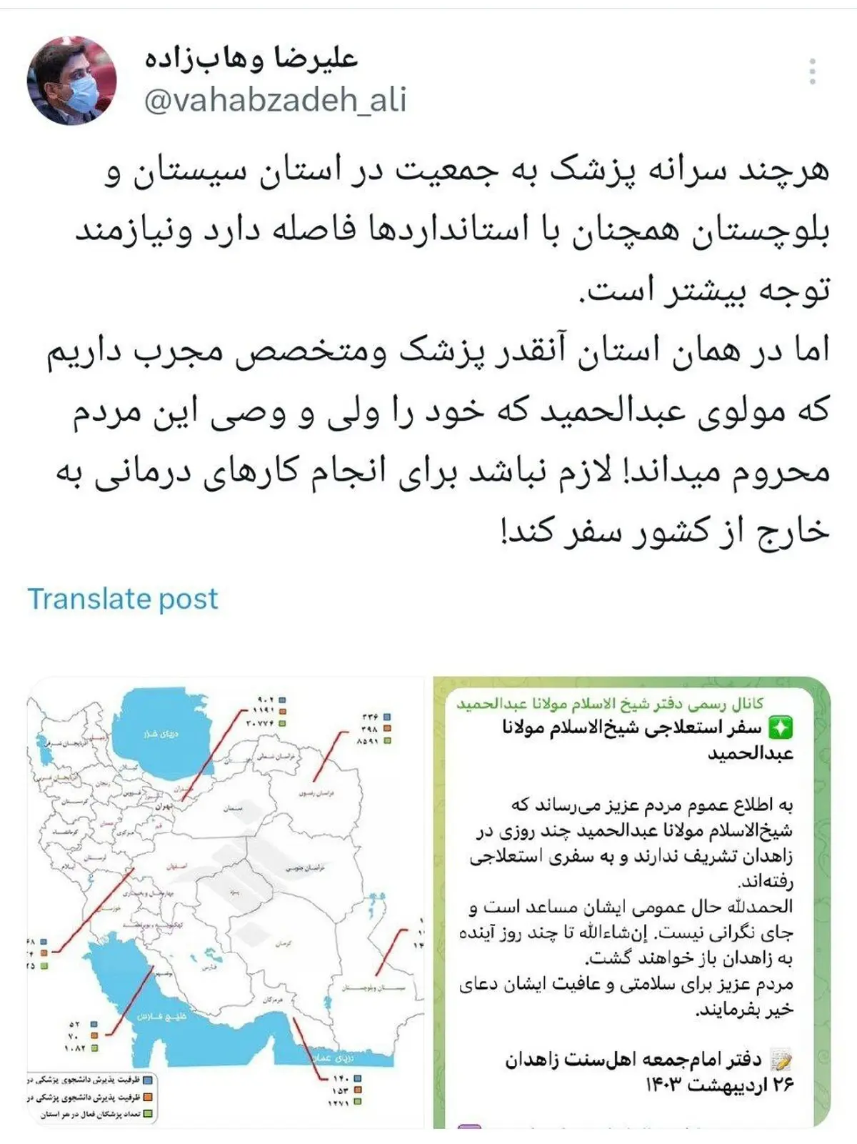 وهاب زاده مشاور سابق وزیر بهداشت از سفر درمانی مولوی عبدالحمید انتقاد کرد