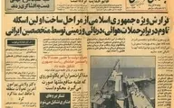 اولین اسکله ساخت ایران چگونه در قشم ساخته شد؟ |  روش «دریا پای»، ابتکاری در تاسیس اسکله نفتی