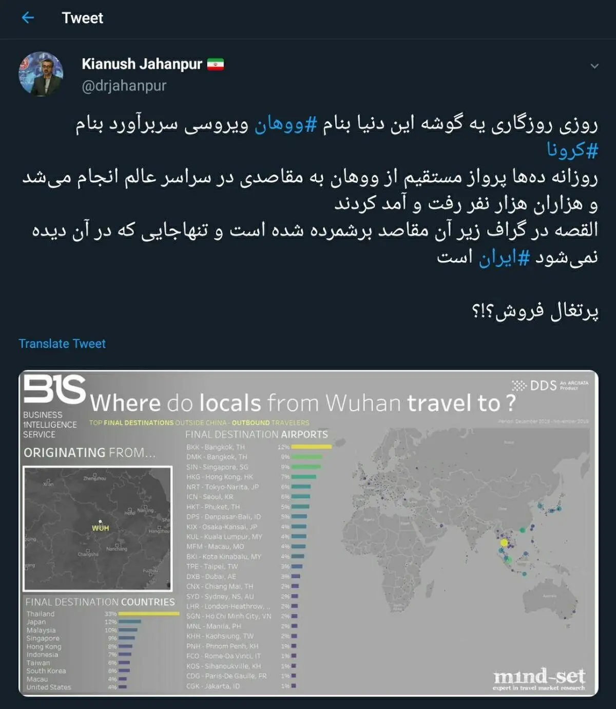 توئیت جهانپور درباره پروازها از ووهان به باقی دنیا