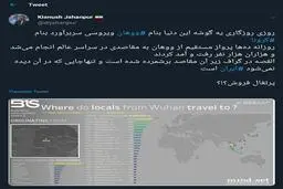 توئیت جهانپور درباره پروازها از ووهان به باقی دنیا