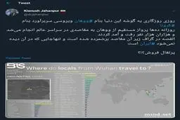 توئیت جهانپور درباره پروازها از ووهان به باقی دنیا