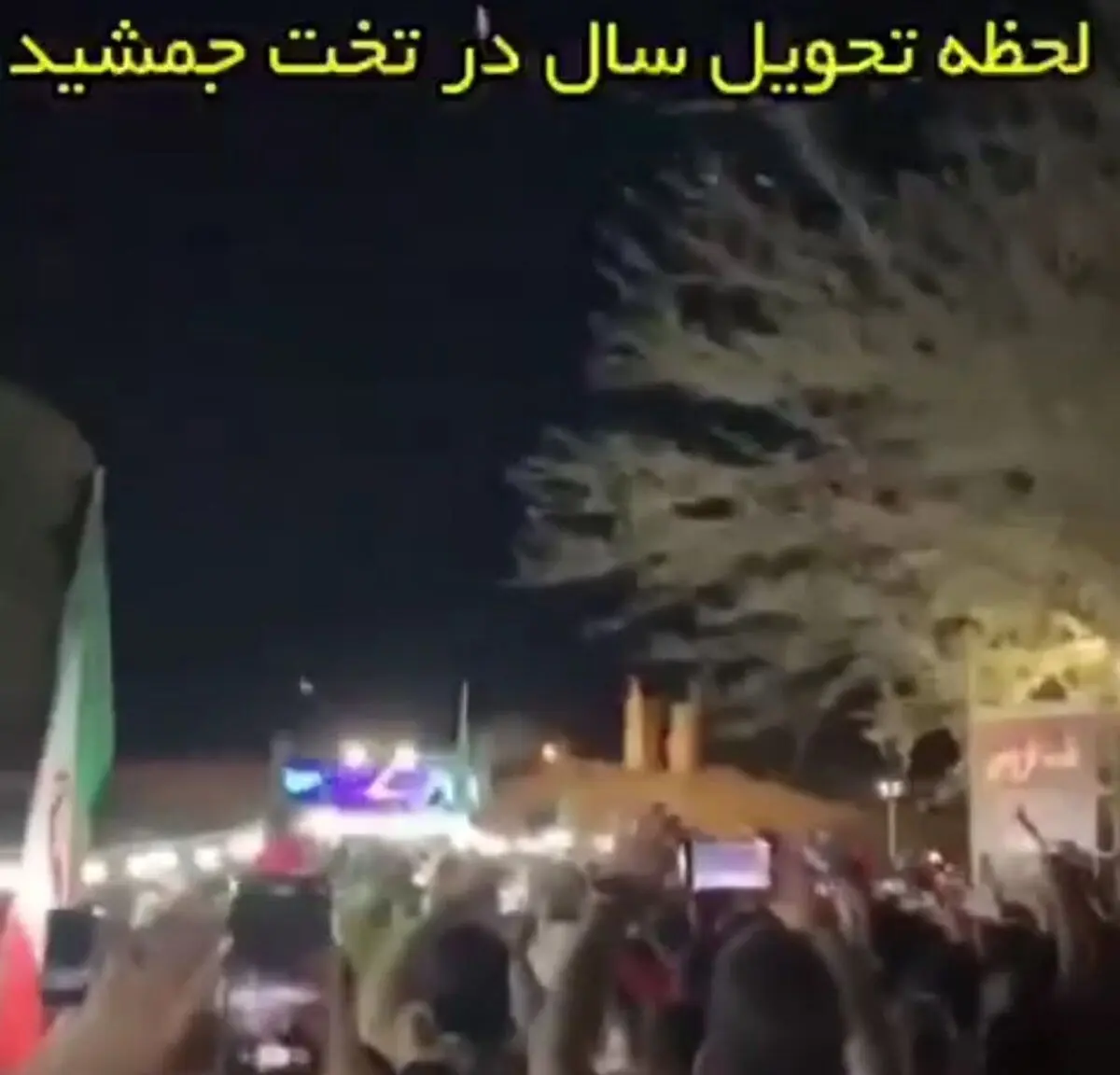 لحظه‌ی تحویل سال در تخت جمشید+ویدئو