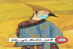 مینیاتورهایی که چینی نبودند | گفت‌وگوی «شهروند» با معاون فرهنگی منطقه آزاد کیش درباره نقاشی‌هایی که حاشیه‌ساز شد‎