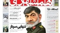شوخی نامتعارف روزنامه همشهری با فرمانده فراجا!
